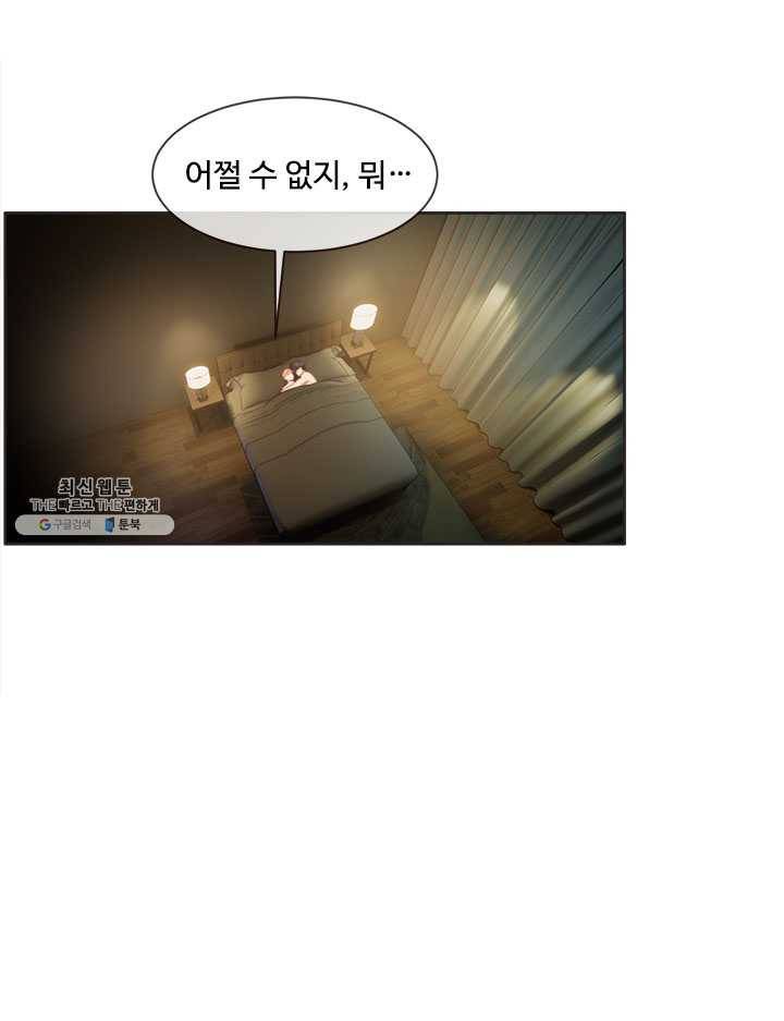 어쩌면 남자가 더 좋을지도 몰라 75화 11