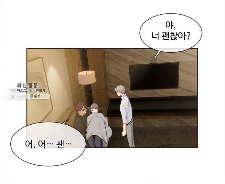 어쩌면 남자가 더 좋을지도 몰라 75화 15
