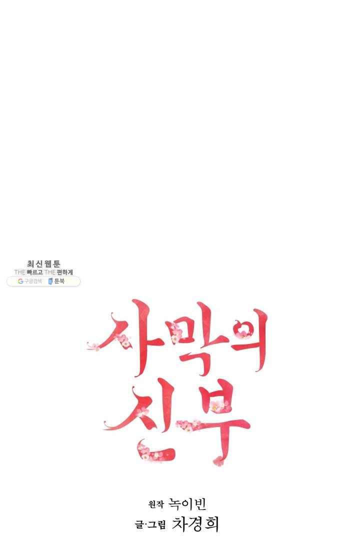 사막의 신부 32화 1