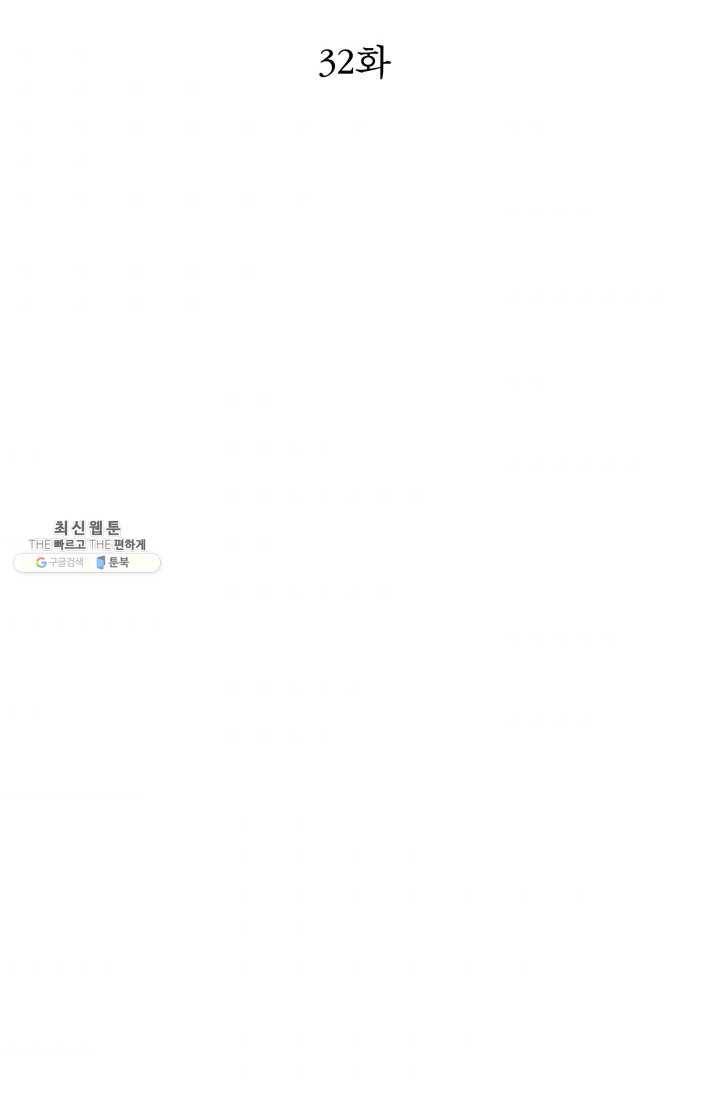 사막의 신부 32화 2