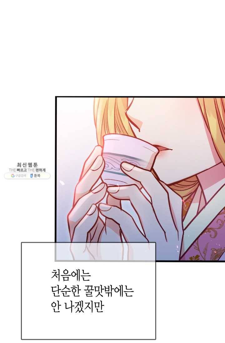 사막의 신부 32화 4