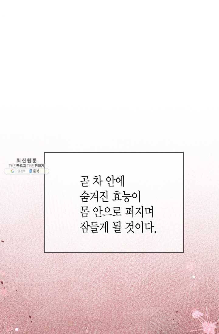 사막의 신부 32화 5
