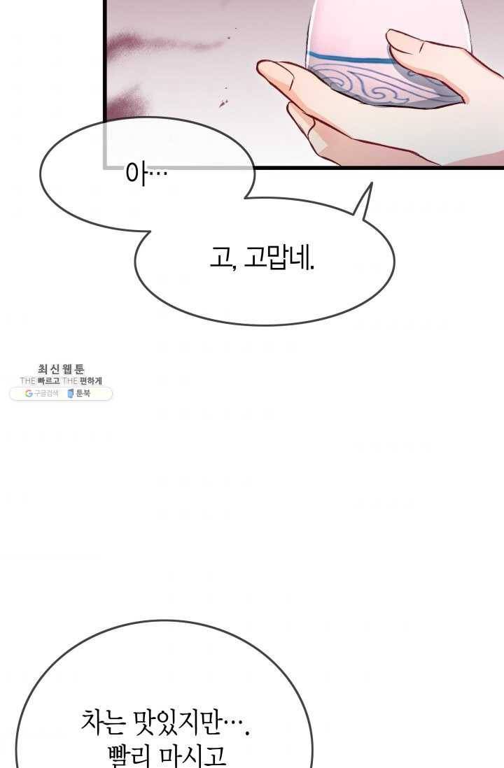 사막의 신부 32화 11