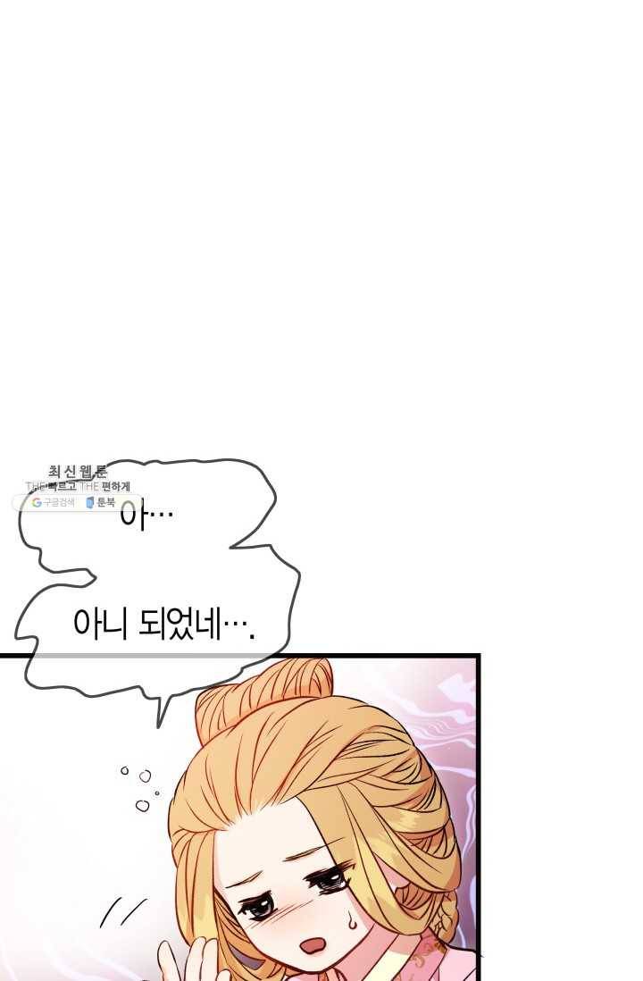 사막의 신부 32화 16