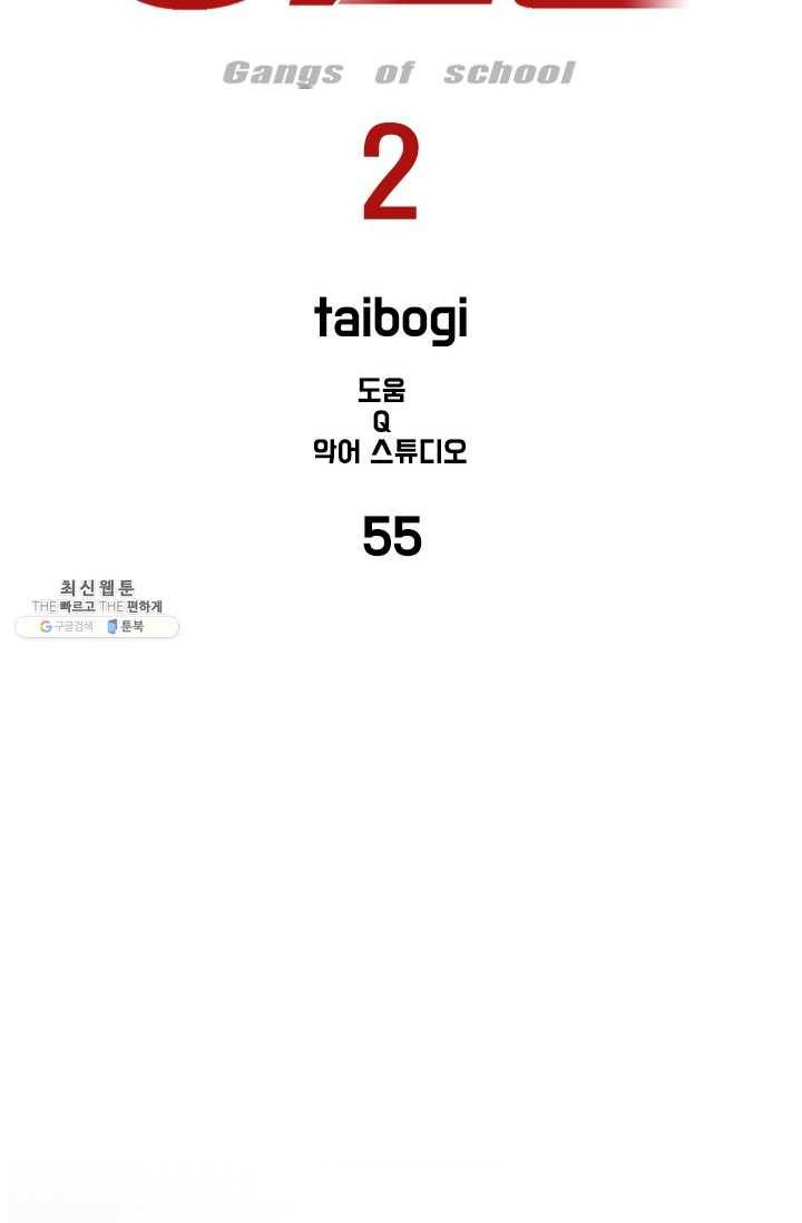 갱스쿨2 시즌2 55화 14