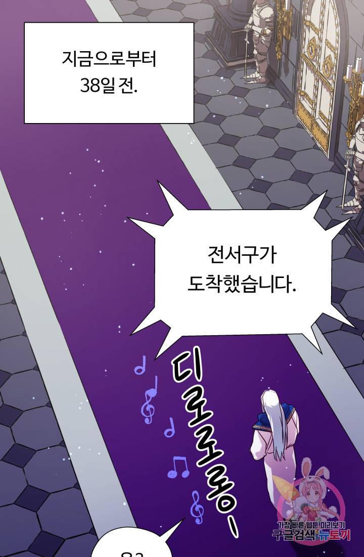엑스트라는 과도한 집착을 사절합니다 17화 1