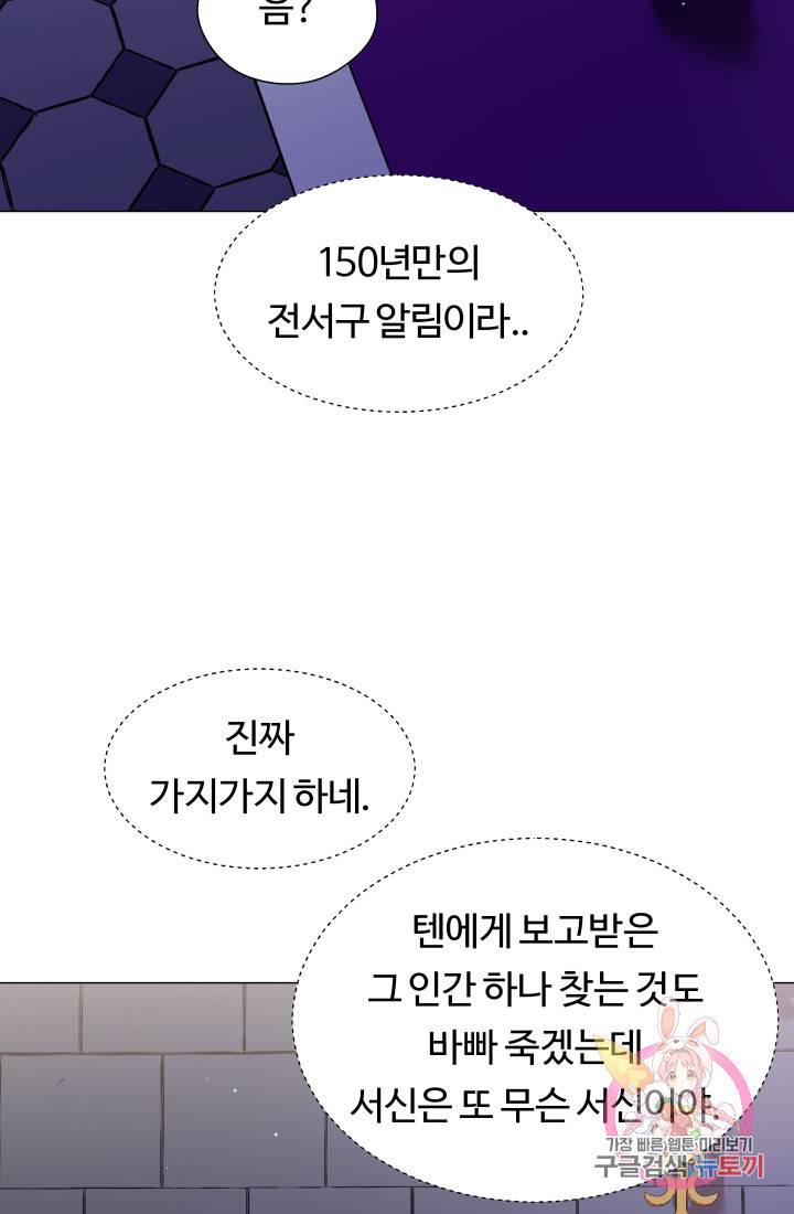 엑스트라는 과도한 집착을 사절합니다 17화 2