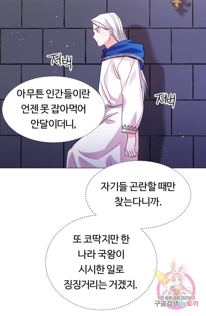엑스트라는 과도한 집착을 사절합니다 17화 3