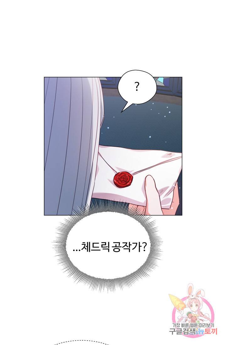 엑스트라는 과도한 집착을 사절합니다 17화 4
