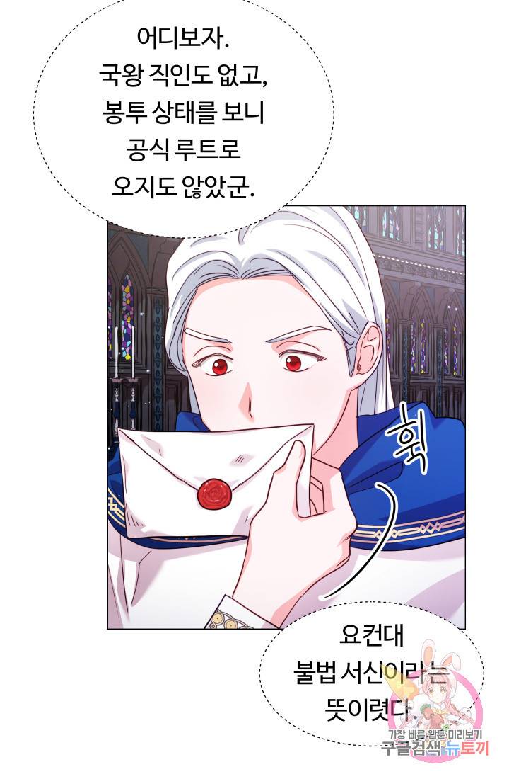 엑스트라는 과도한 집착을 사절합니다 17화 5