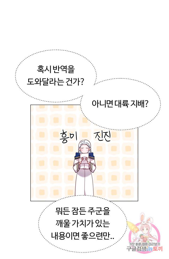 엑스트라는 과도한 집착을 사절합니다 17화 6