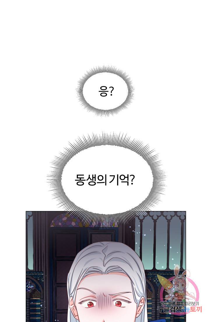 엑스트라는 과도한 집착을 사절합니다 17화 7