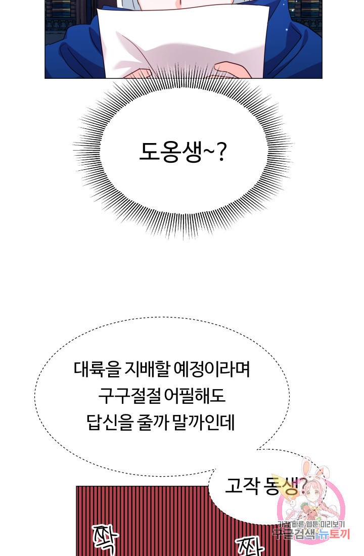 엑스트라는 과도한 집착을 사절합니다 17화 8