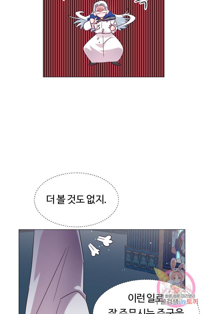 엑스트라는 과도한 집착을 사절합니다 17화 9
