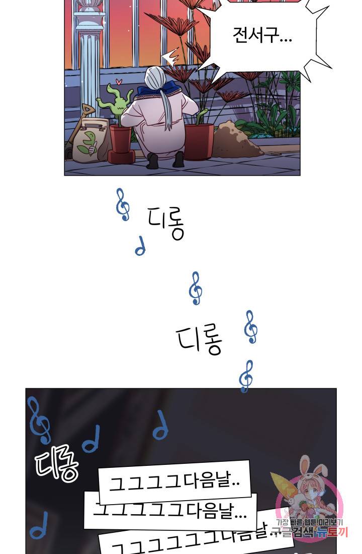 엑스트라는 과도한 집착을 사절합니다 17화 13