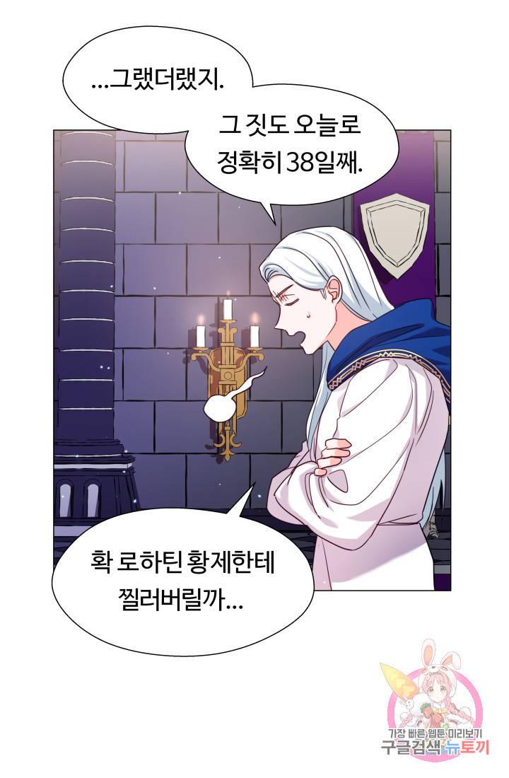 엑스트라는 과도한 집착을 사절합니다 17화 15