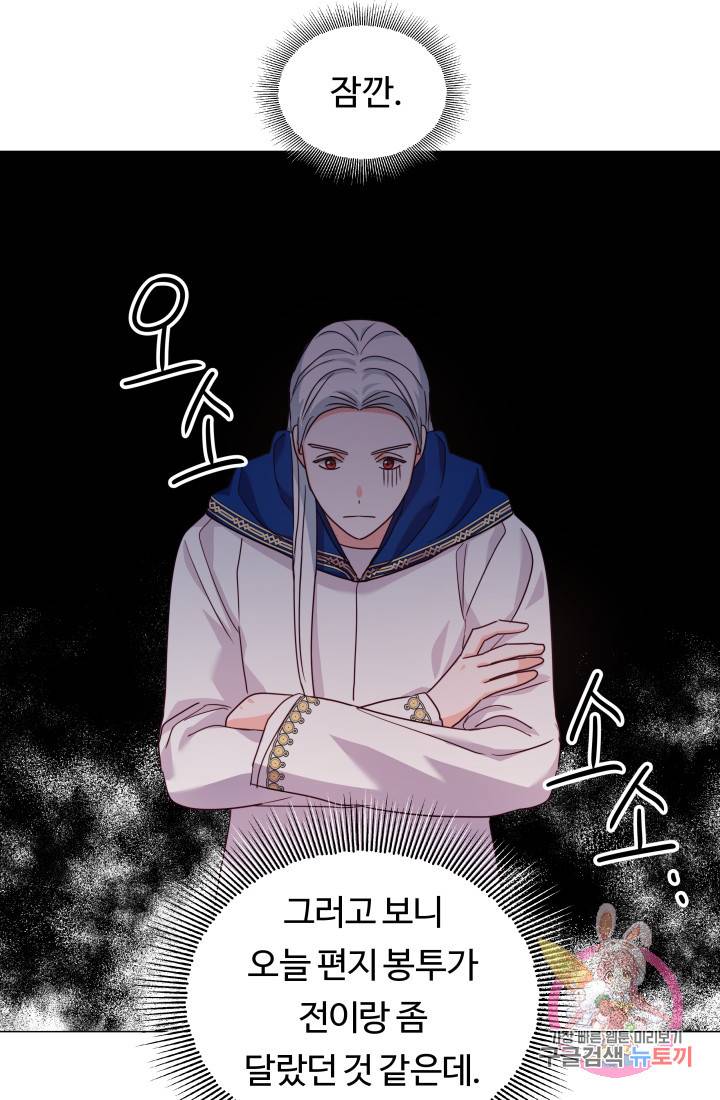 엑스트라는 과도한 집착을 사절합니다 17화 16