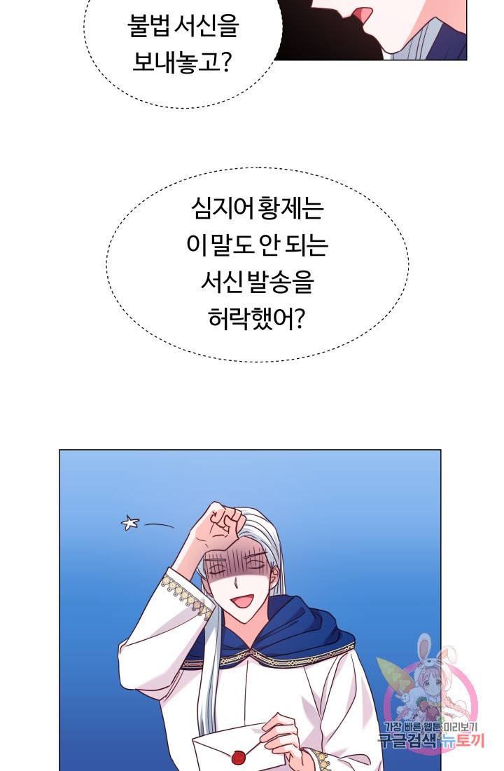 엑스트라는 과도한 집착을 사절합니다 17화 18