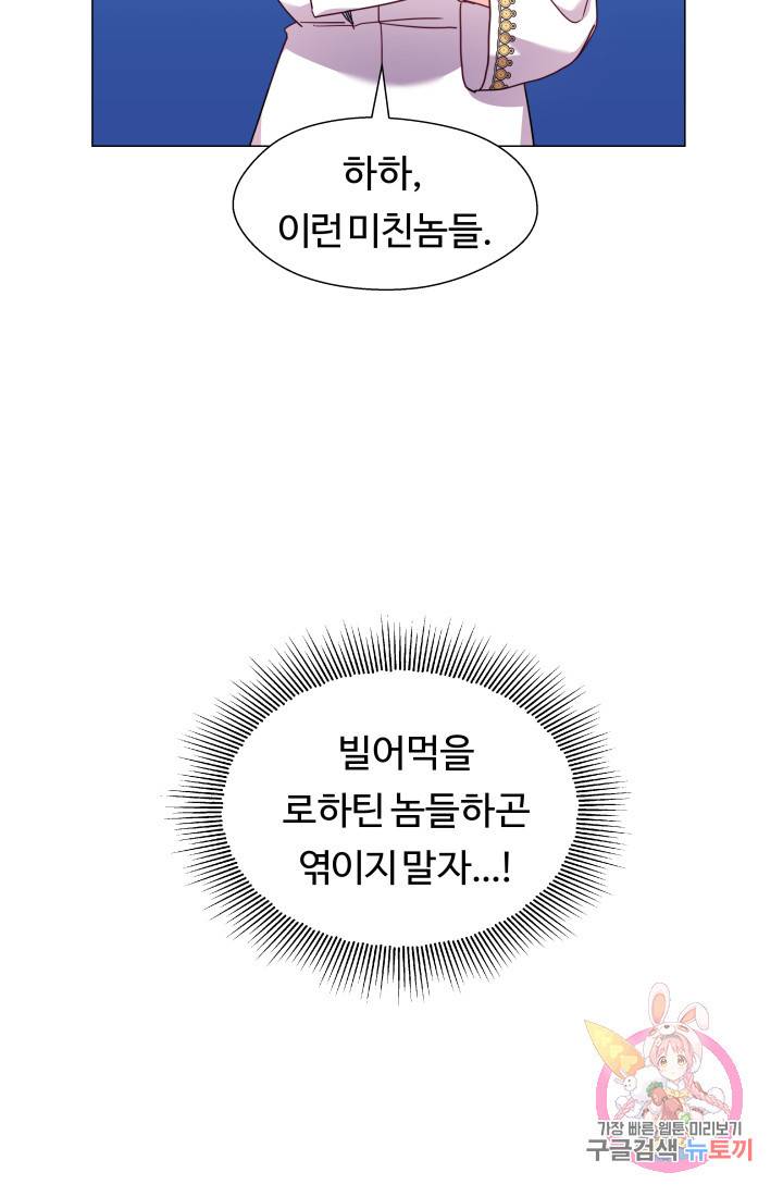 엑스트라는 과도한 집착을 사절합니다 17화 19