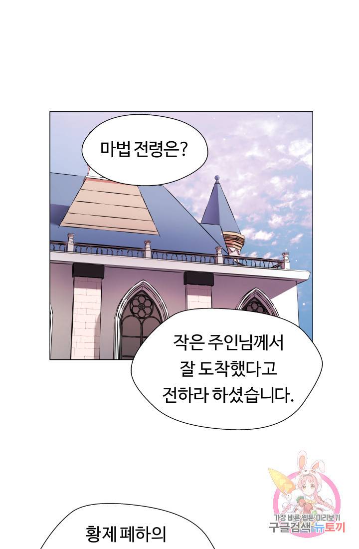 엑스트라는 과도한 집착을 사절합니다 17화 21