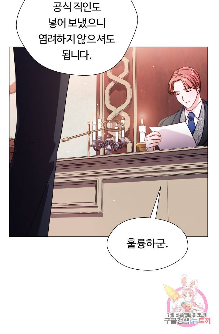 엑스트라는 과도한 집착을 사절합니다 17화 22