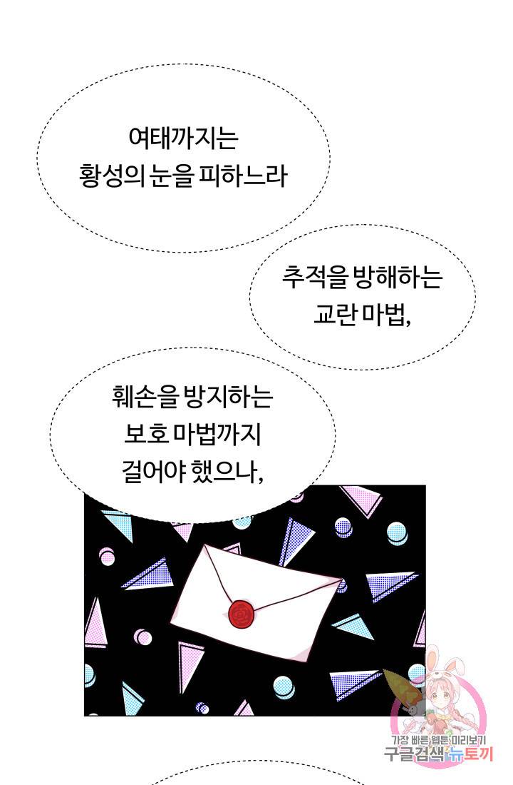 엑스트라는 과도한 집착을 사절합니다 17화 23