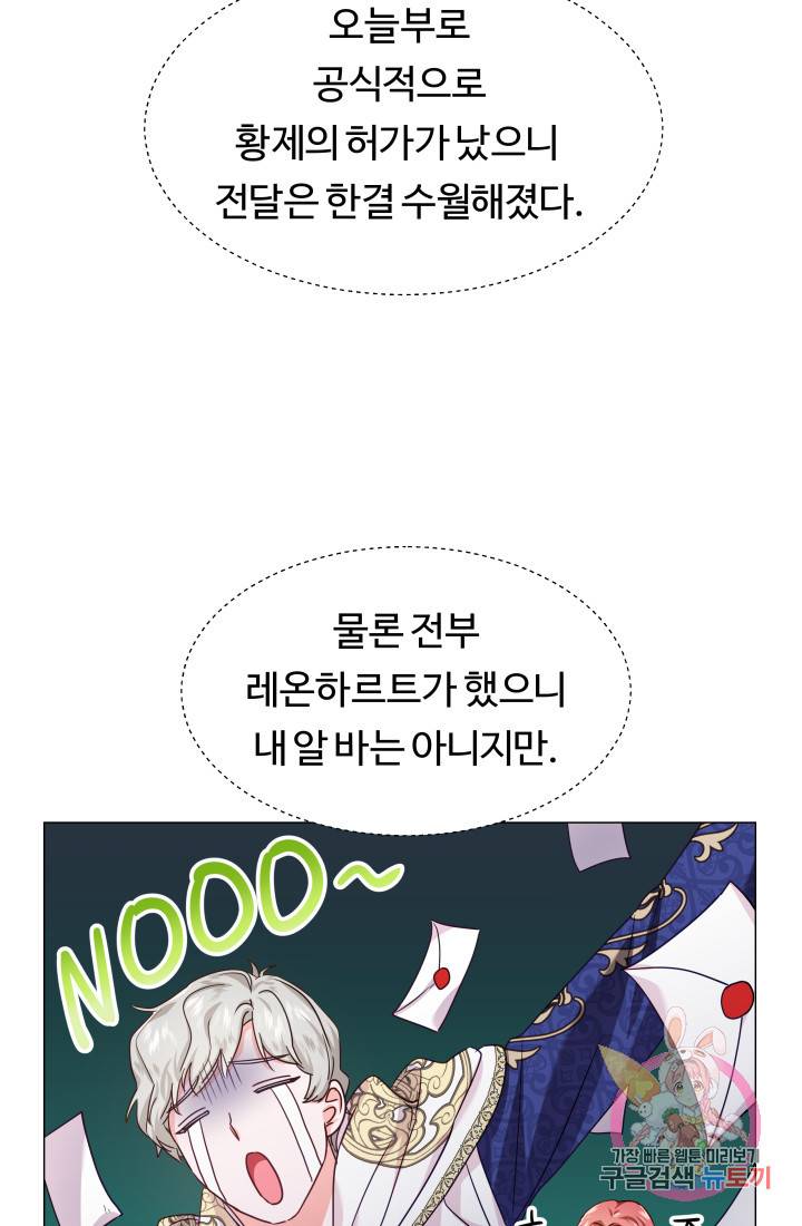 엑스트라는 과도한 집착을 사절합니다 17화 24