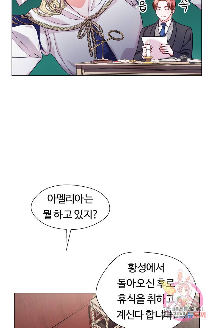 엑스트라는 과도한 집착을 사절합니다 17화 25