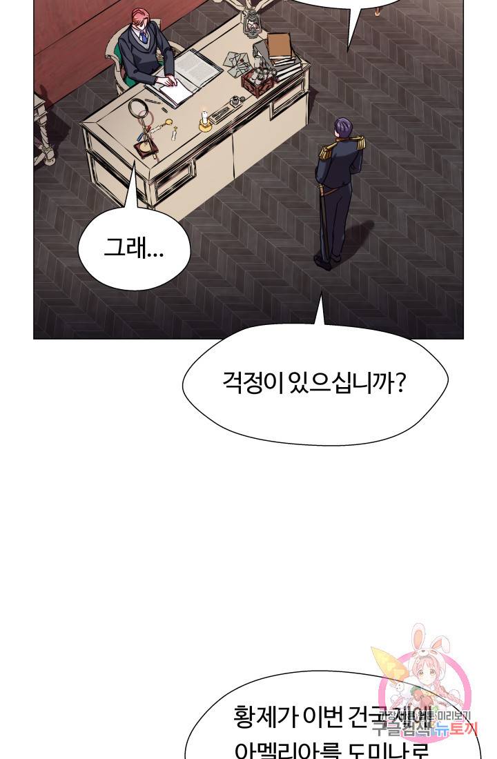 엑스트라는 과도한 집착을 사절합니다 17화 26