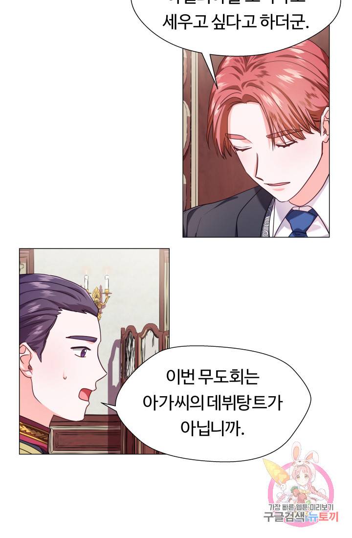 엑스트라는 과도한 집착을 사절합니다 17화 27