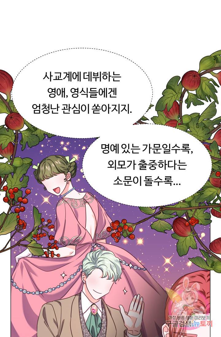 엑스트라는 과도한 집착을 사절합니다 17화 29