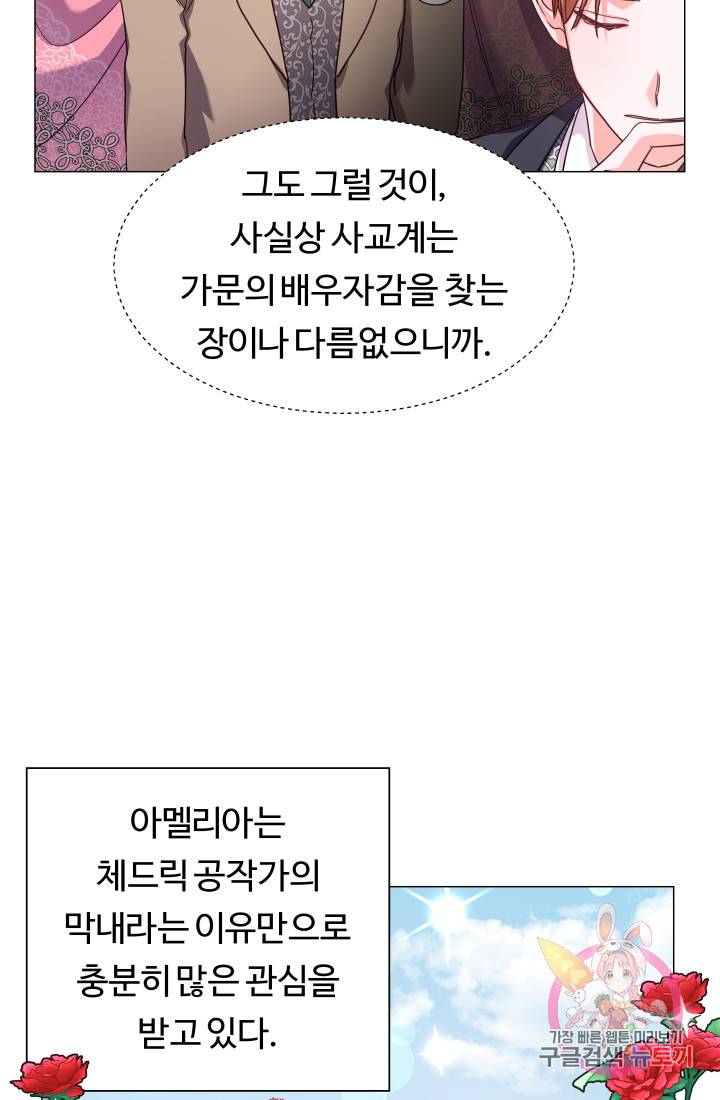 엑스트라는 과도한 집착을 사절합니다 17화 30