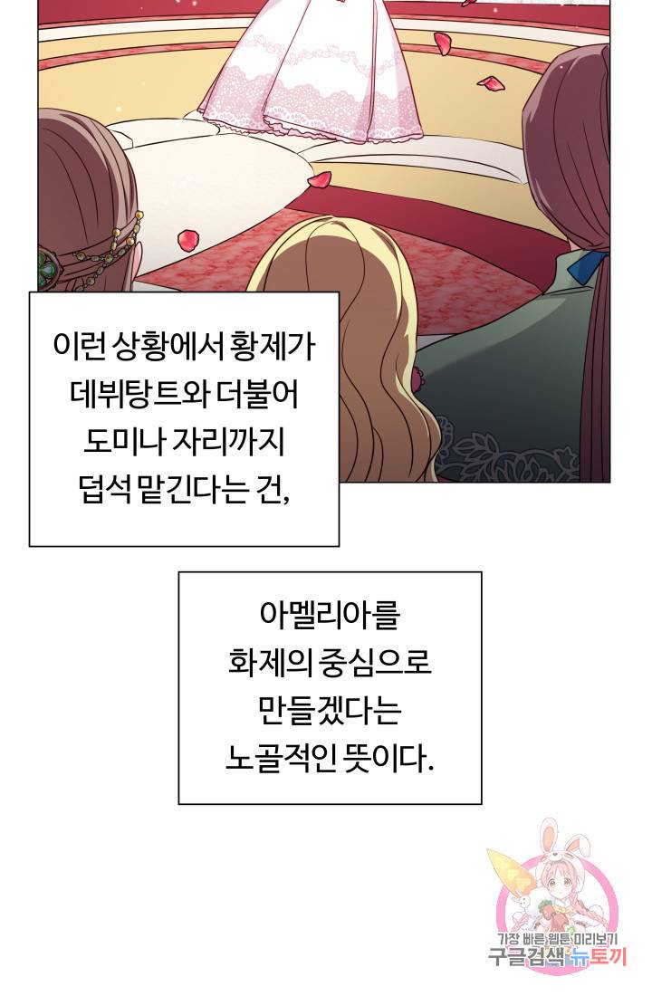 엑스트라는 과도한 집착을 사절합니다 17화 32