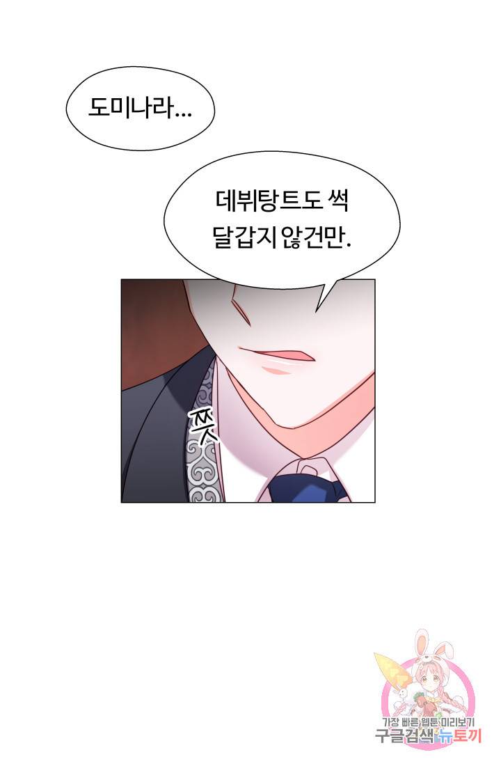 엑스트라는 과도한 집착을 사절합니다 17화 33