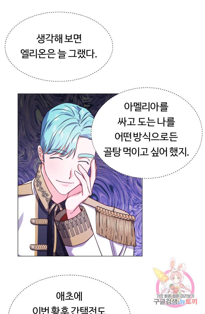 엑스트라는 과도한 집착을 사절합니다 17화 35