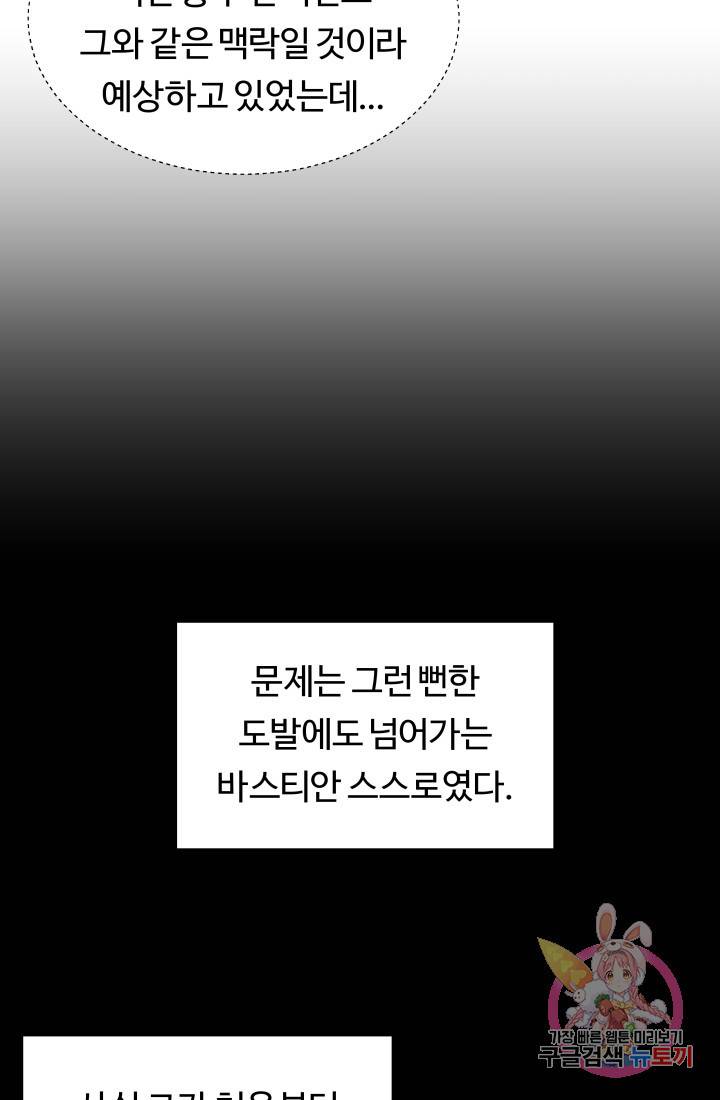 엑스트라는 과도한 집착을 사절합니다 17화 36