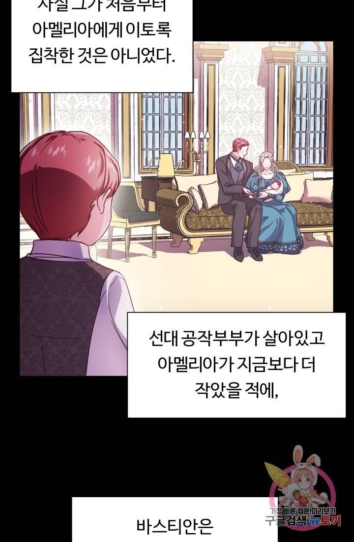 엑스트라는 과도한 집착을 사절합니다 17화 37