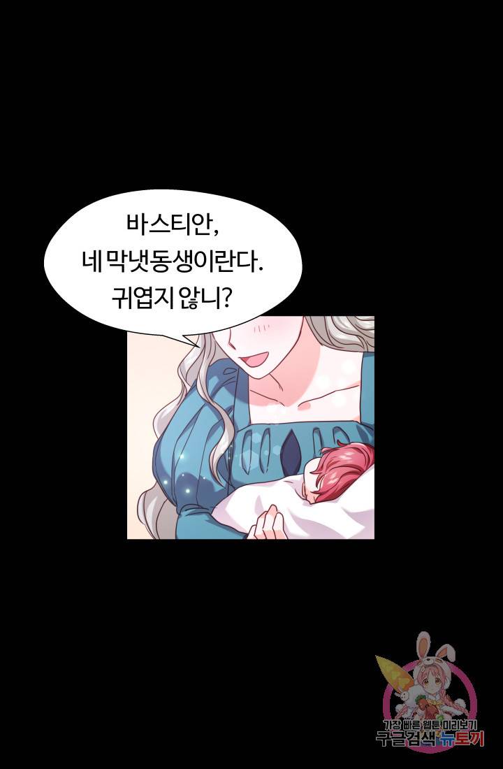 엑스트라는 과도한 집착을 사절합니다 17화 39