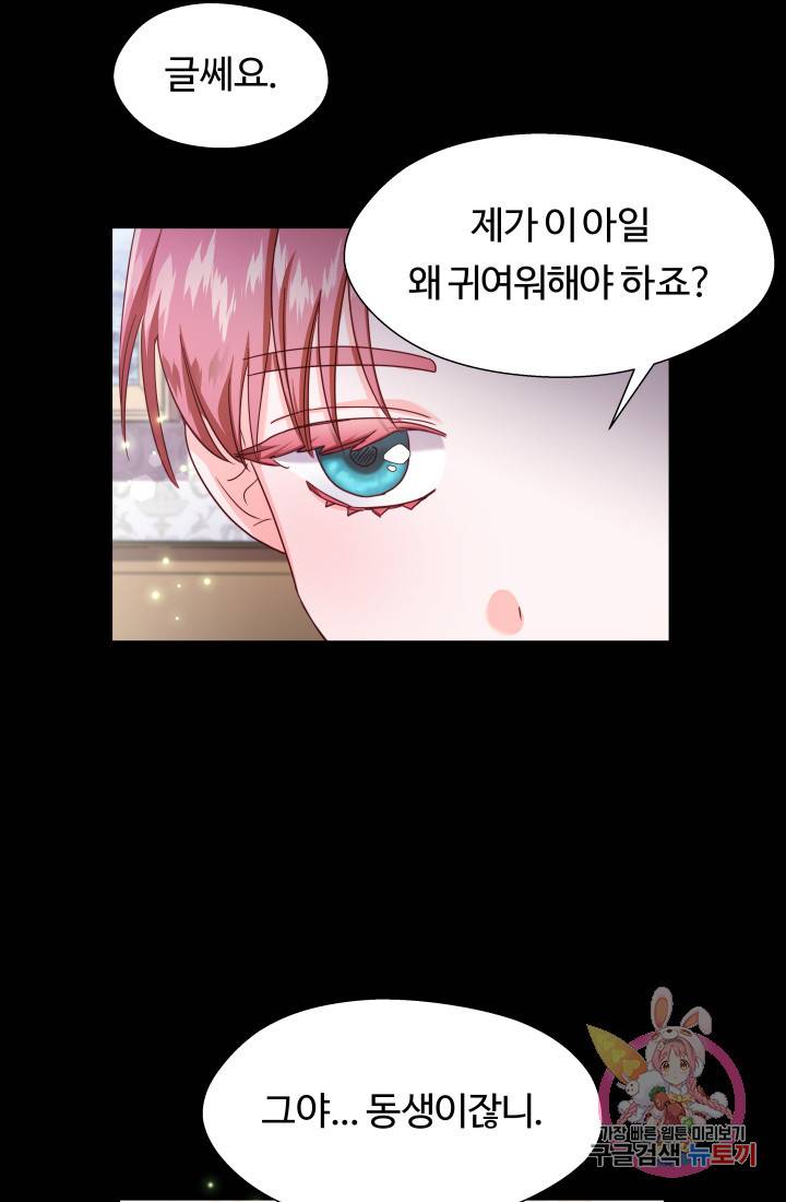 엑스트라는 과도한 집착을 사절합니다 17화 40
