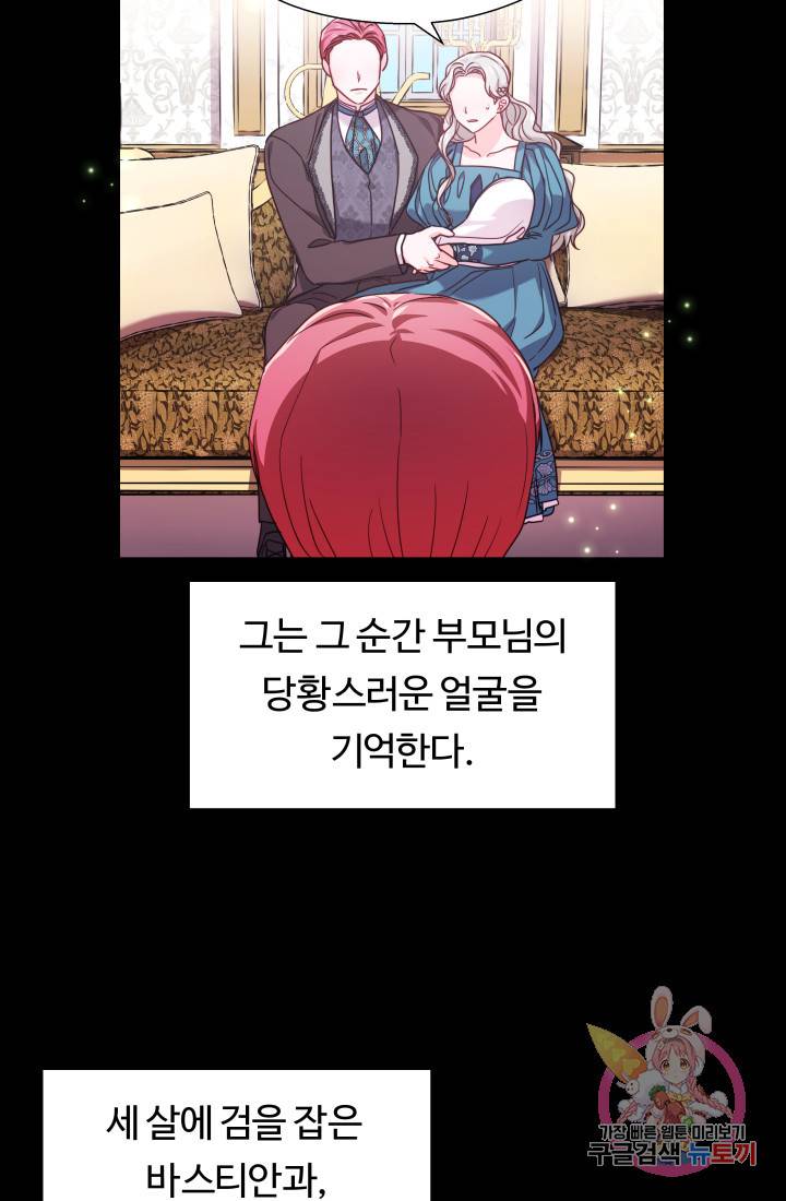 엑스트라는 과도한 집착을 사절합니다 17화 41