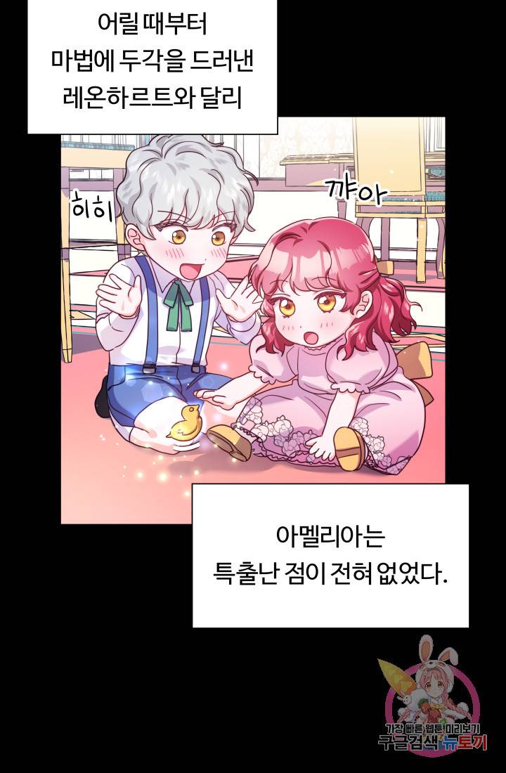 엑스트라는 과도한 집착을 사절합니다 17화 42
