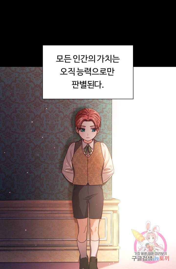 엑스트라는 과도한 집착을 사절합니다 17화 43
