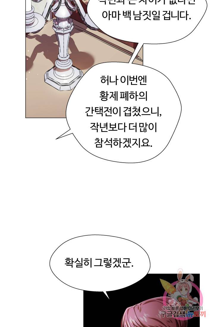 엑스트라는 과도한 집착을 사절합니다 17화 47