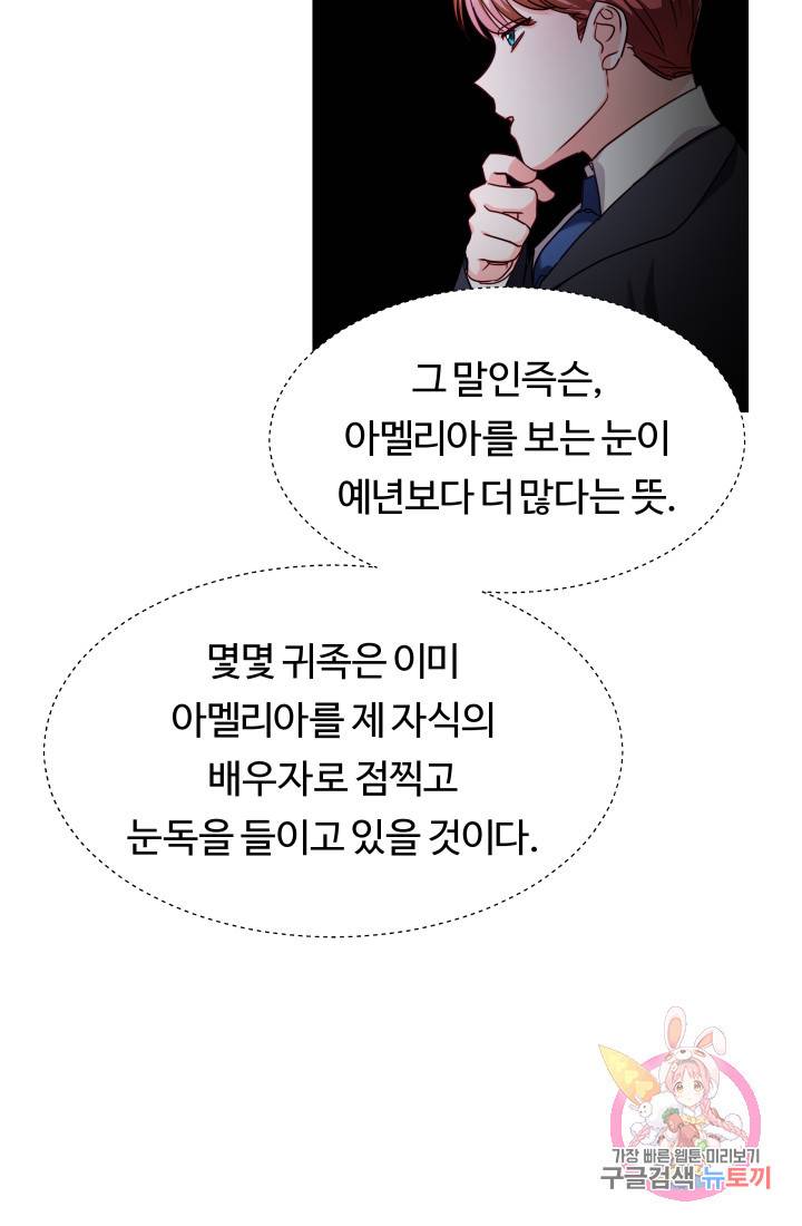 엑스트라는 과도한 집착을 사절합니다 17화 48