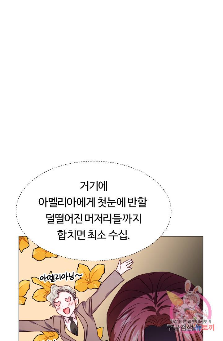 엑스트라는 과도한 집착을 사절합니다 17화 49