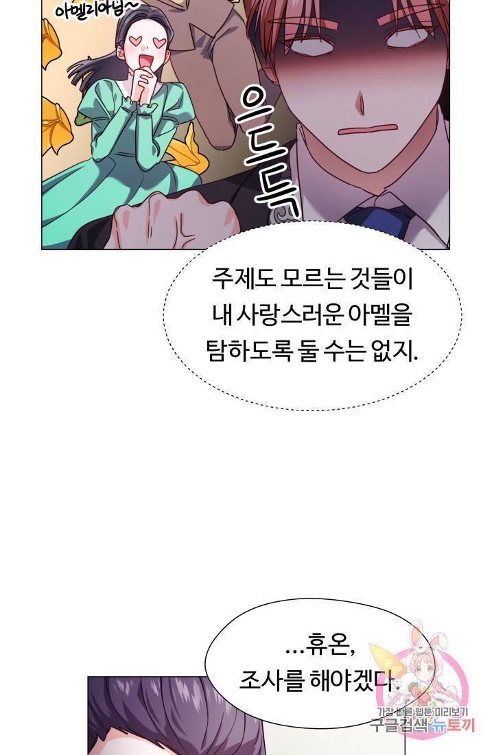엑스트라는 과도한 집착을 사절합니다 17화 50