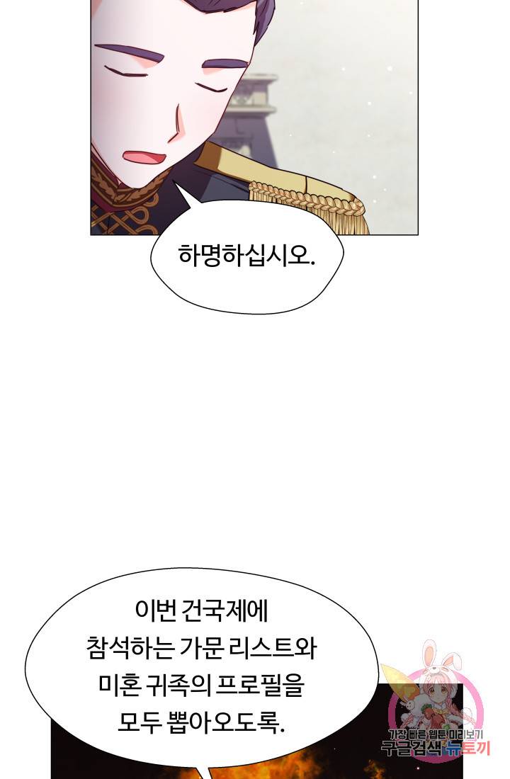 엑스트라는 과도한 집착을 사절합니다 17화 51