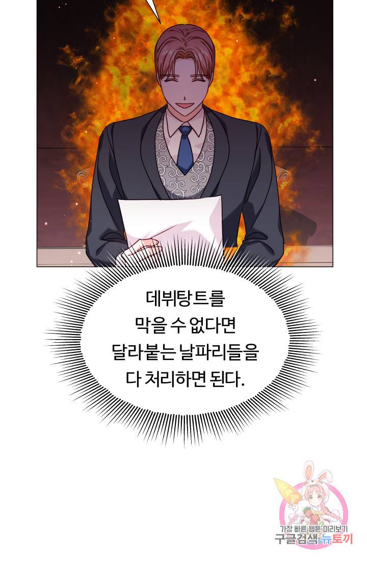 엑스트라는 과도한 집착을 사절합니다 17화 52