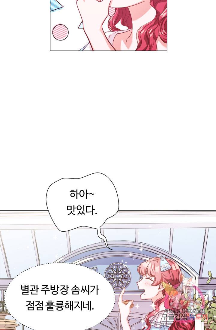 엑스트라는 과도한 집착을 사절합니다 17화 54