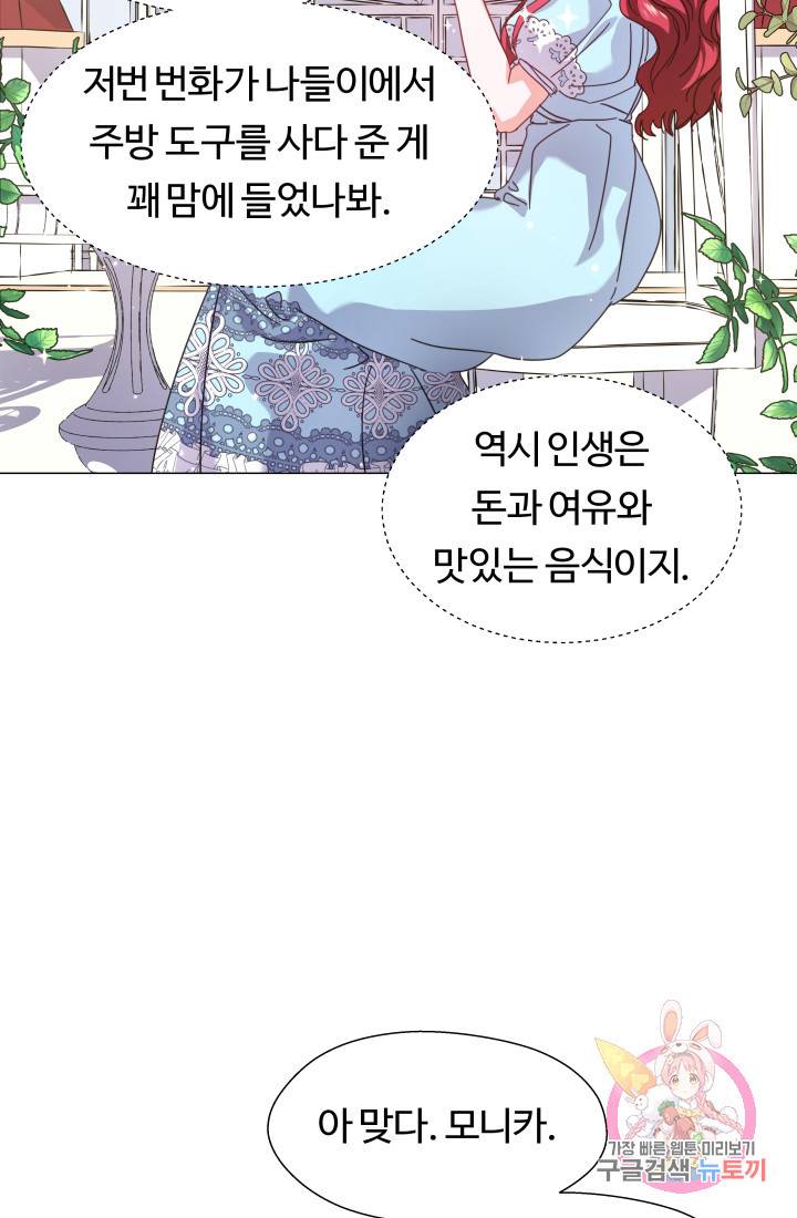 엑스트라는 과도한 집착을 사절합니다 17화 55